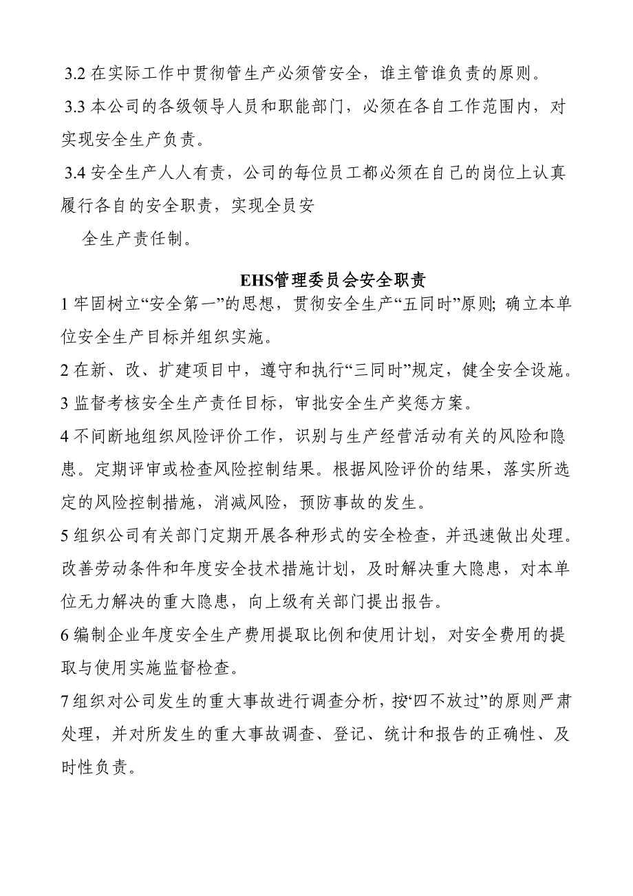 公司企业安全生产管理细则_第3页