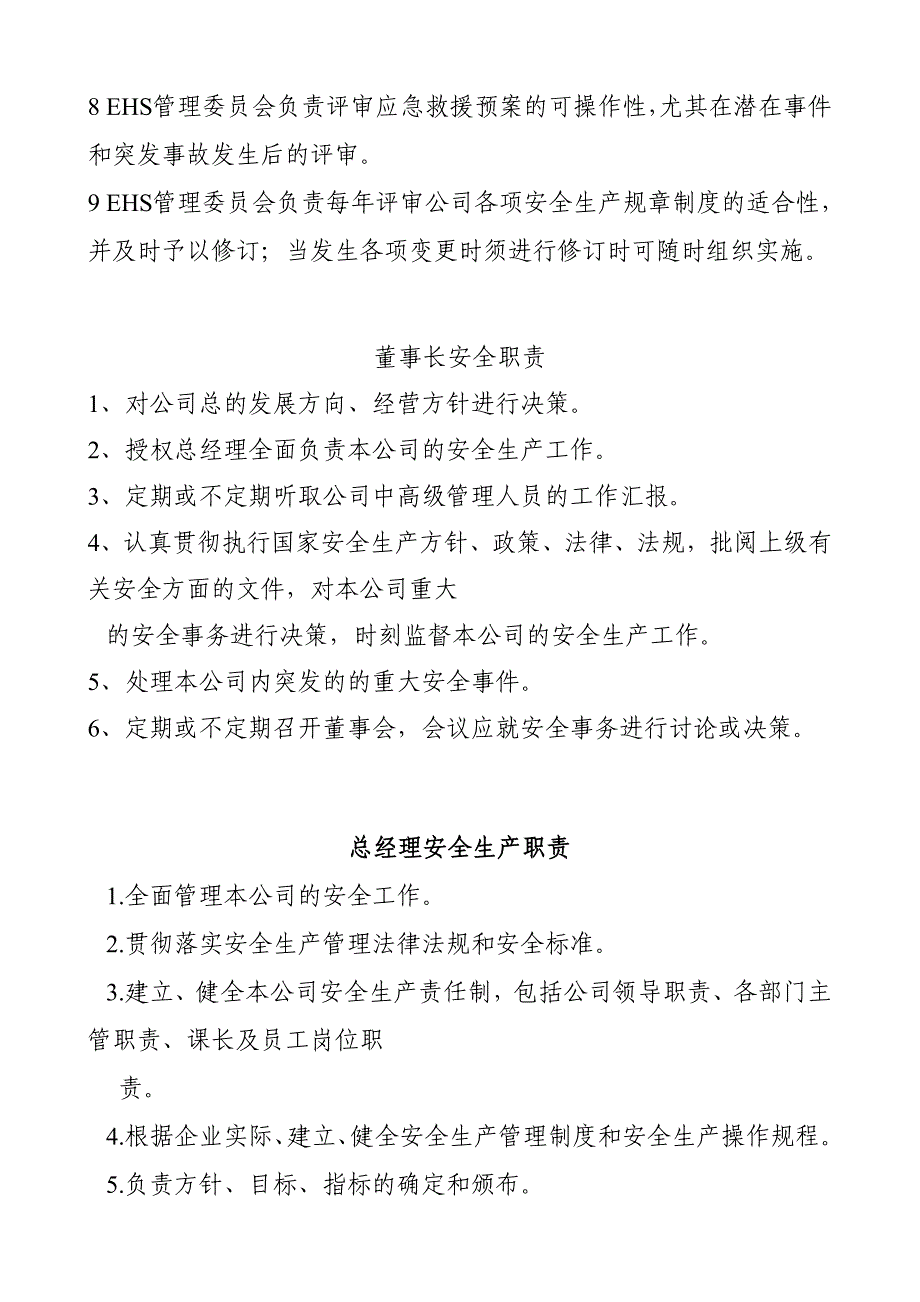 公司企业安全生产管理细则_第4页