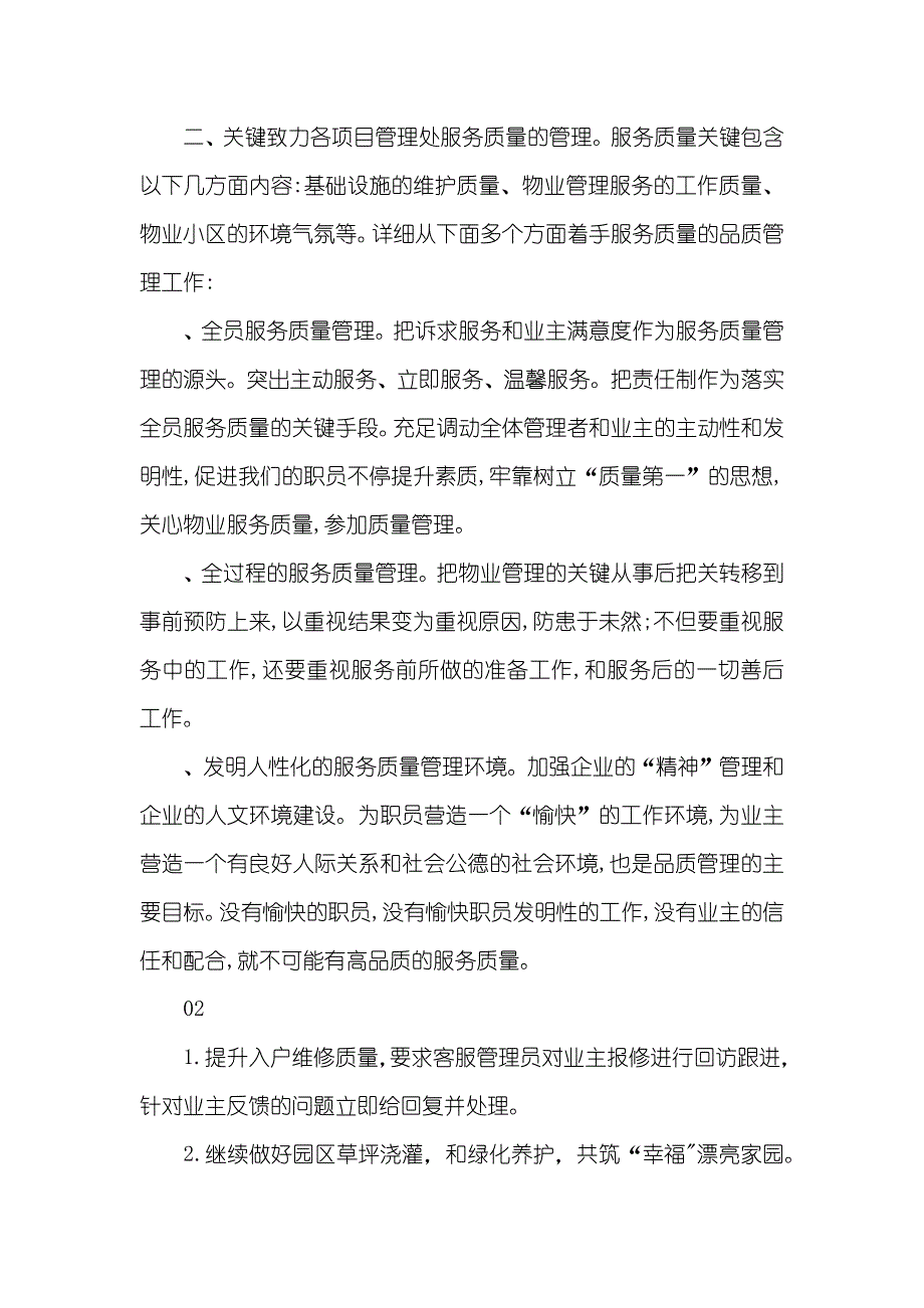 物业企业品质服务工作计划三篇_第3页