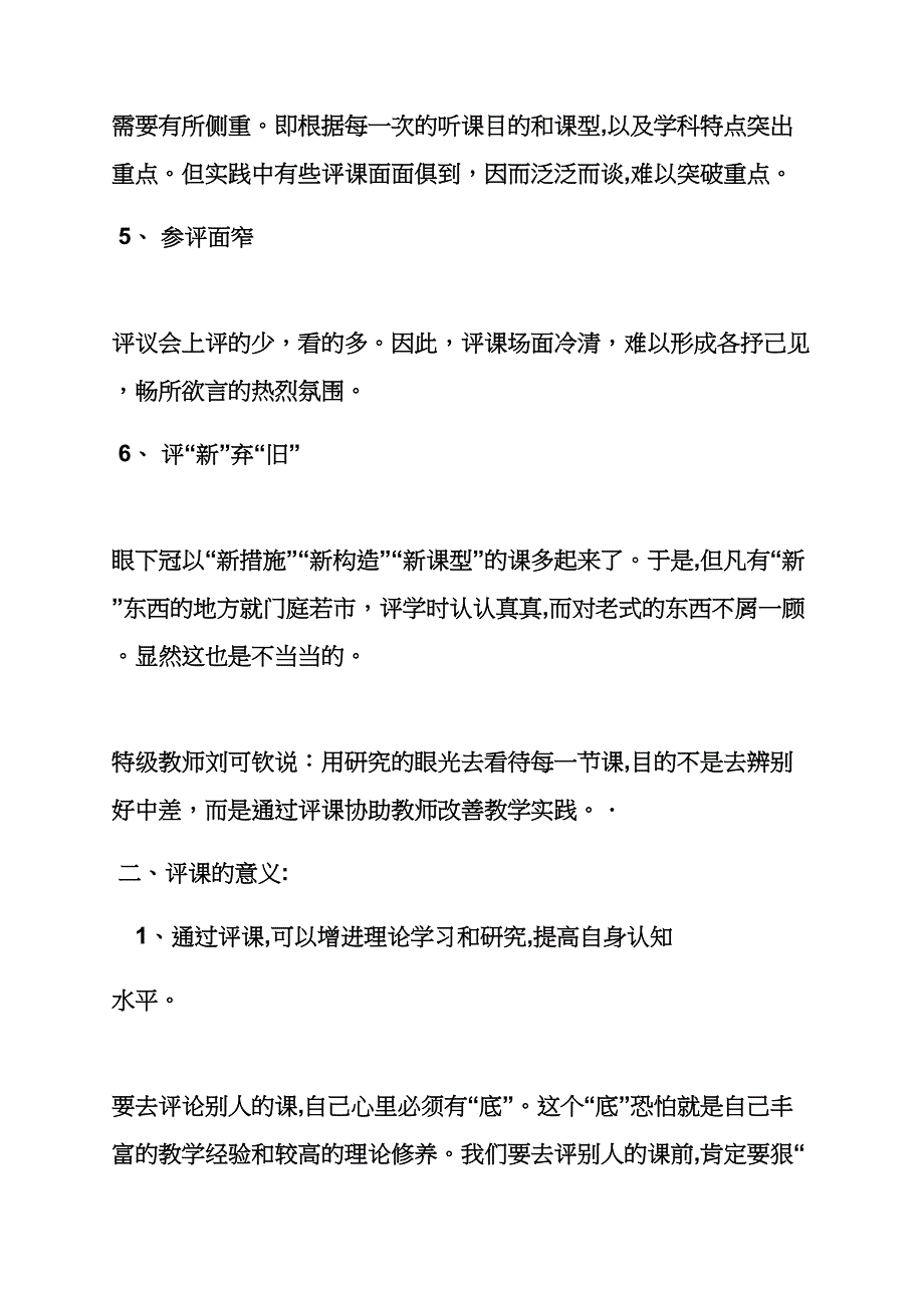 演讲稿之演讲与口才听课笔记_第3页