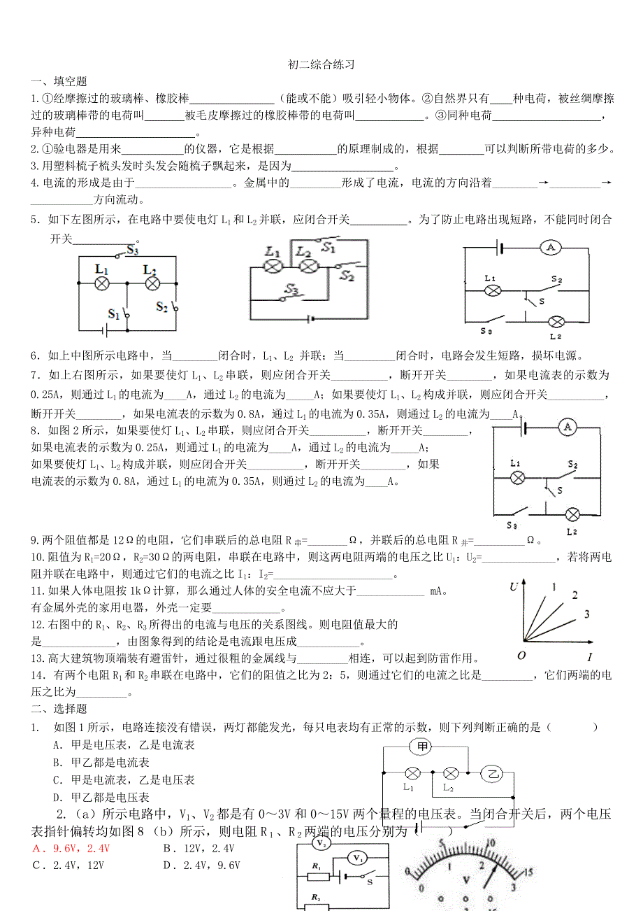 初二综合练习2.doc_第1页