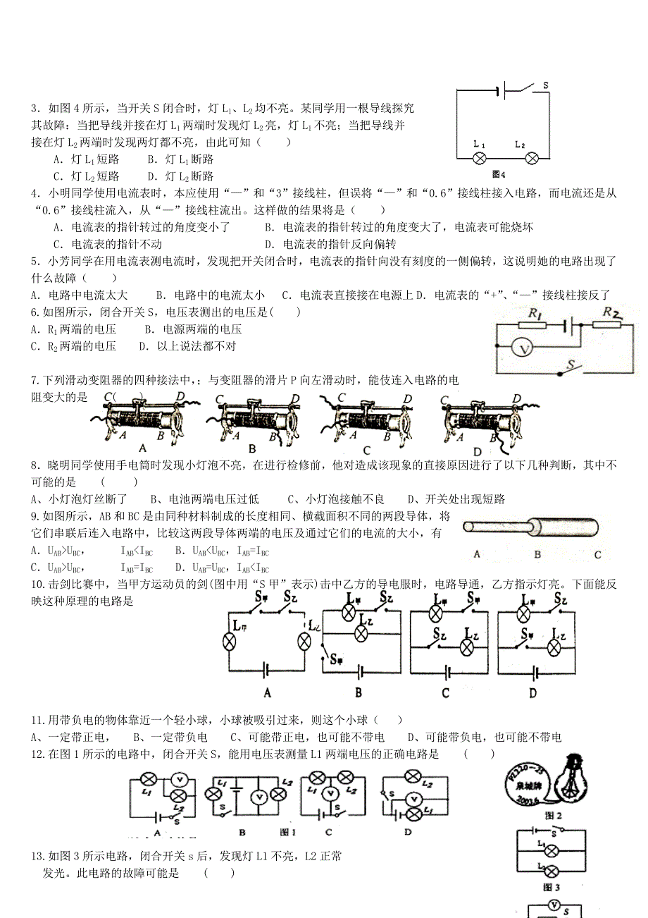 初二综合练习2.doc_第2页