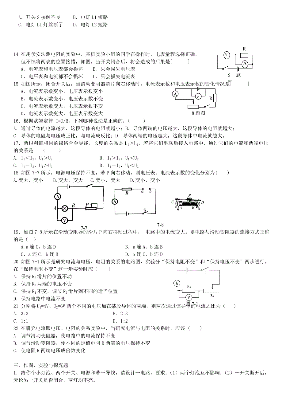 初二综合练习2.doc_第3页