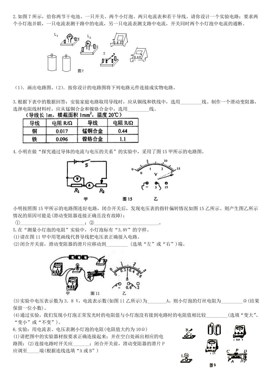 初二综合练习2.doc_第4页