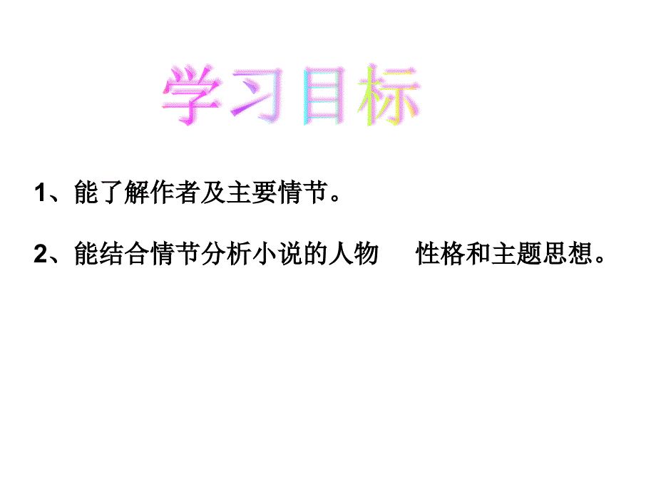 水浒传名著导读ppt课件上课用_第2页