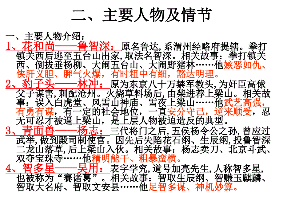 水浒传名著导读ppt课件上课用_第4页