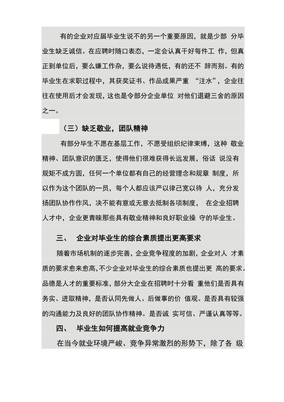 即将毕业的莘莘学子_第3页