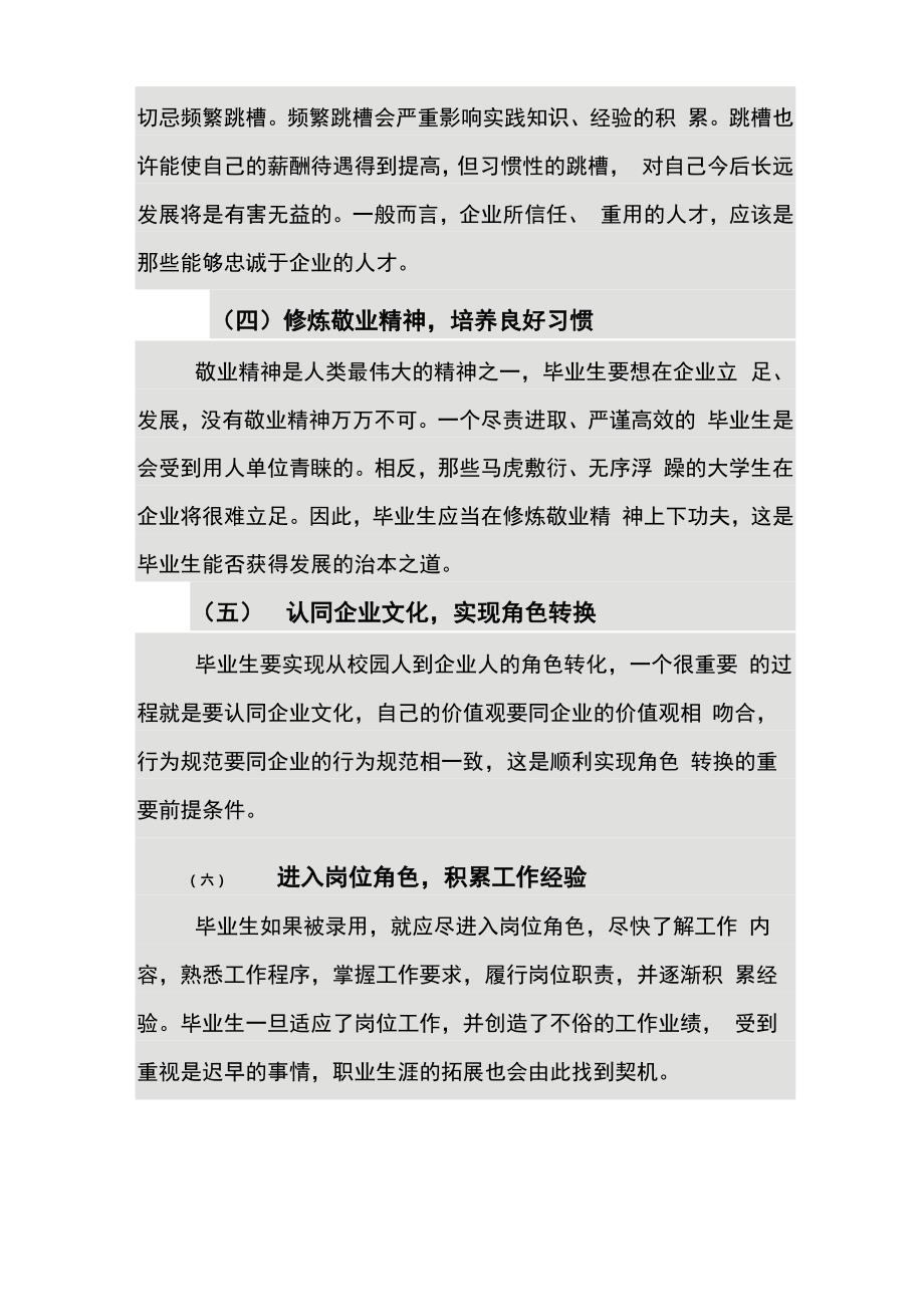 即将毕业的莘莘学子_第5页