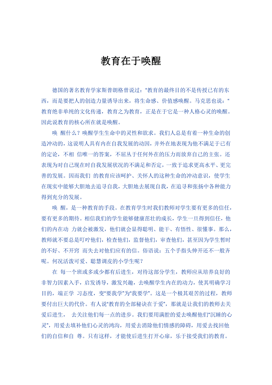 教育在于唤醒.doc_第1页