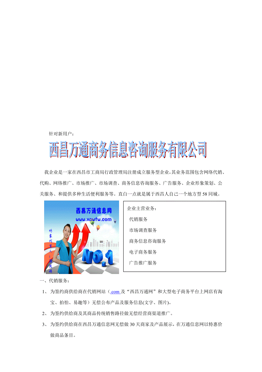 电子邮件营销专项方案.doc_第2页