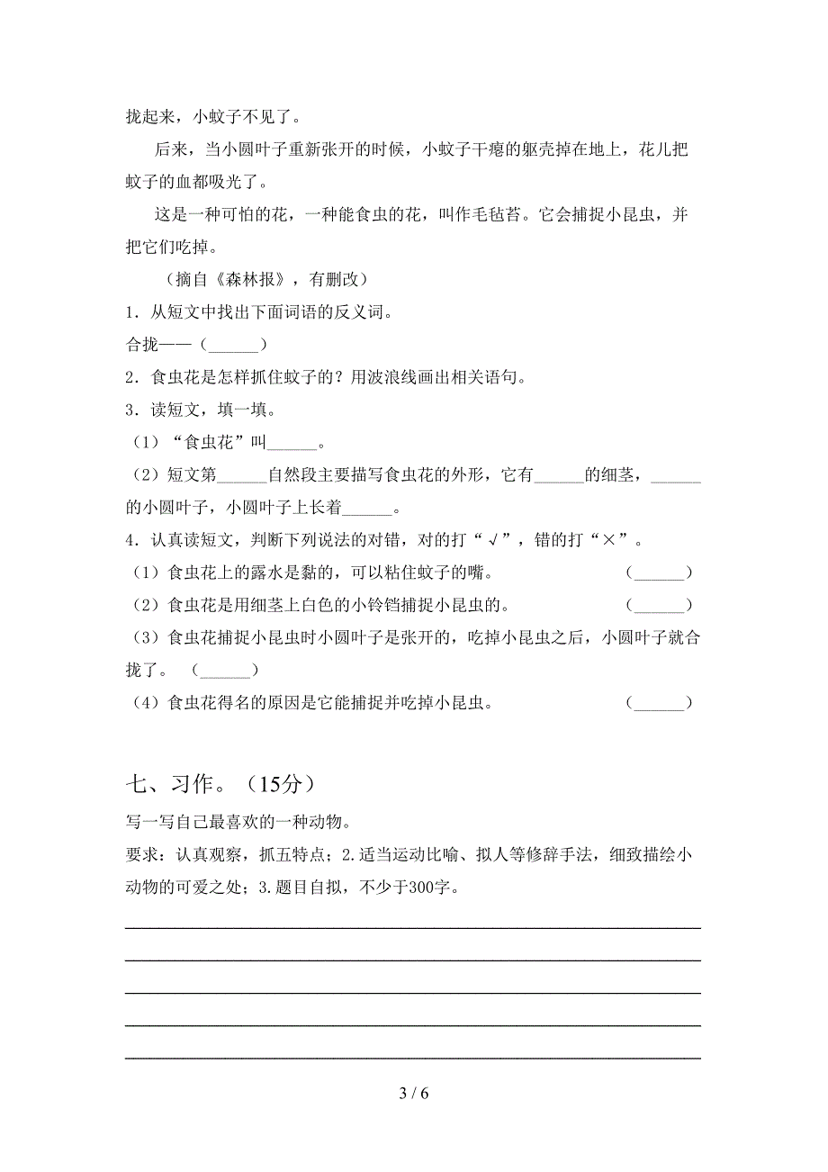 人教版三年级语文(下册)一单元试题及答案(精编).doc_第3页