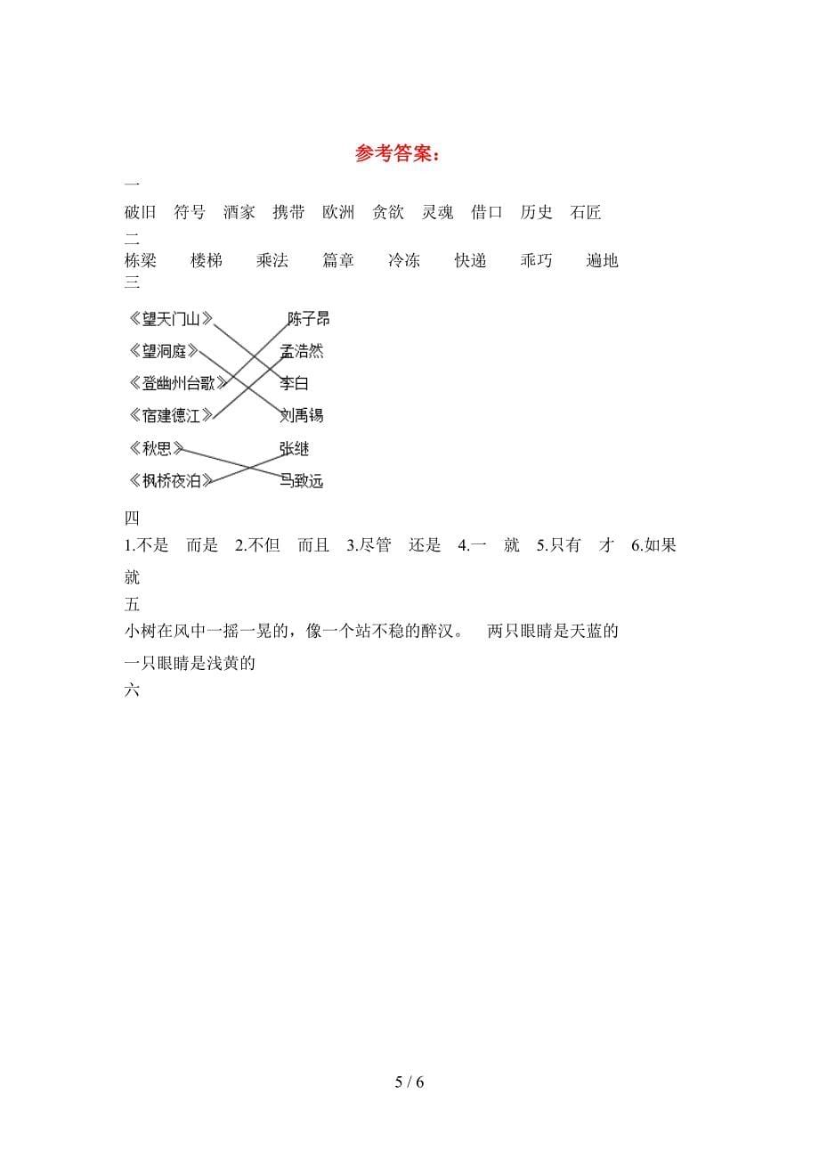 人教版三年级语文(下册)一单元试题及答案(精编).doc_第5页