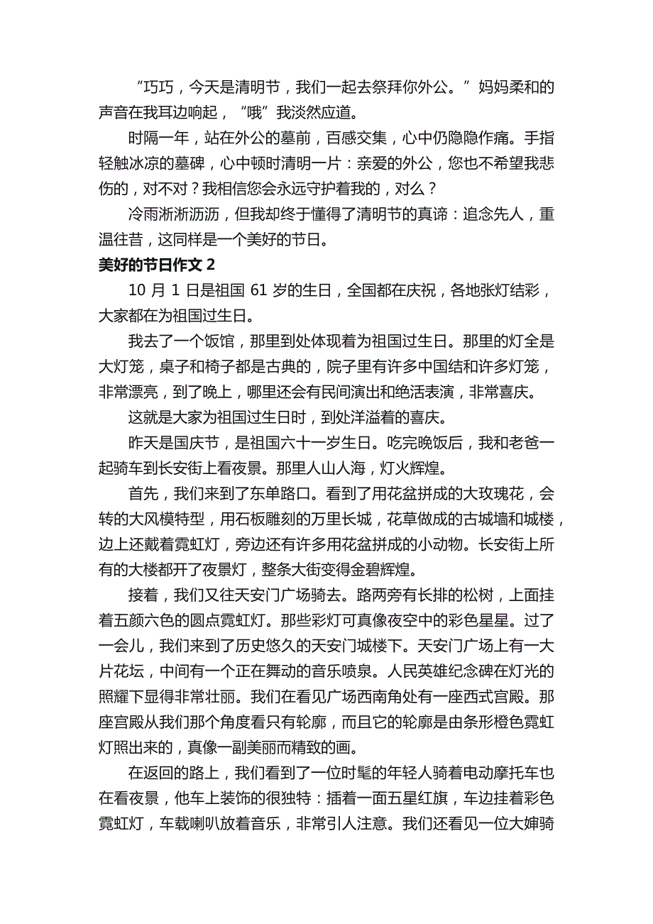 美好的节日作文_第2页