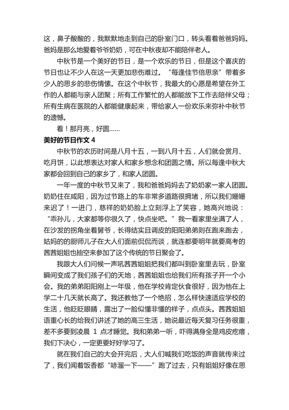 美好的节日作文_第4页