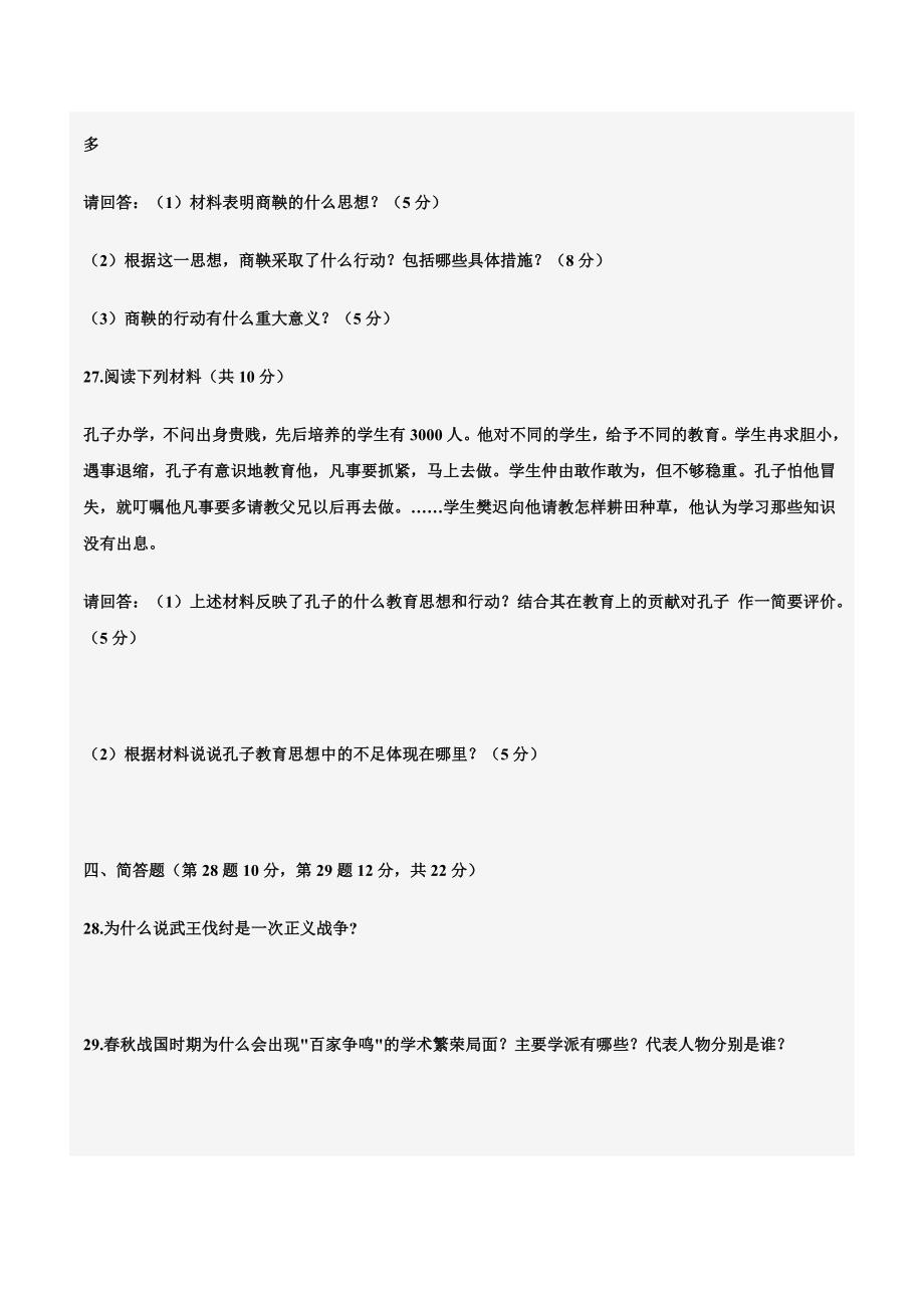 七年级历史上中期考试试题.doc_第4页