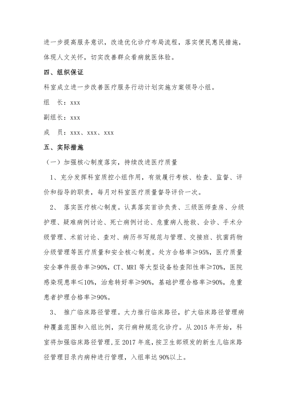 《进一步改善医疗服务行动计划》实施方案_第2页