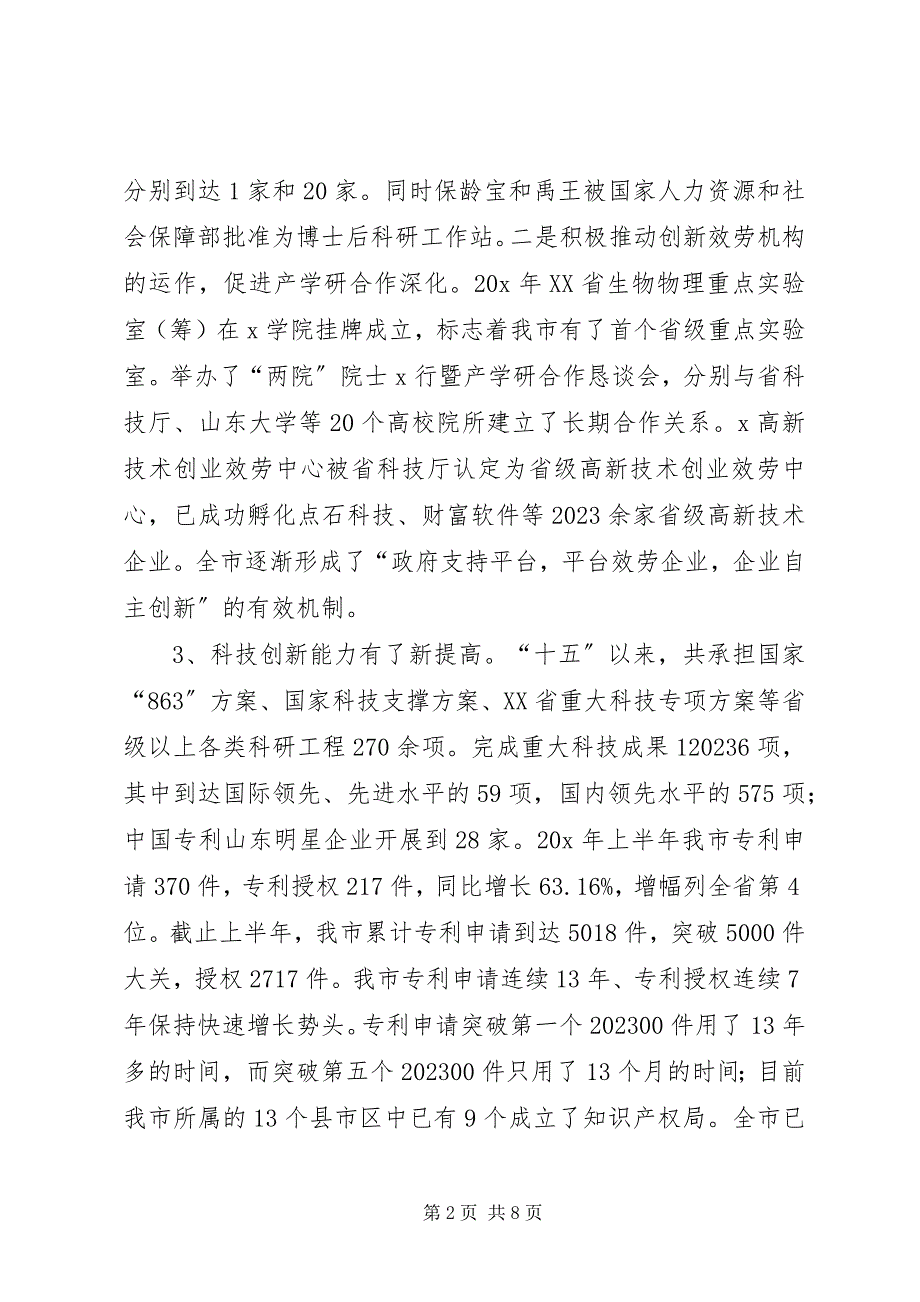 2023年企业自主创新存在问题及对策.docx_第2页