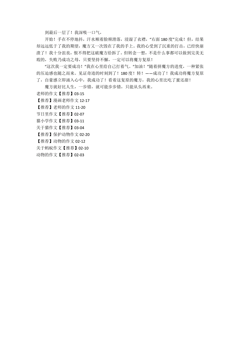 魔方作文600字_第3页