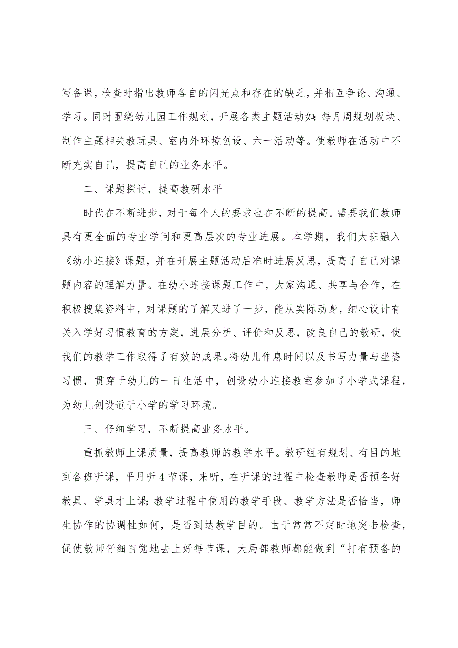 第二学期大班教研组工作总结.docx_第2页