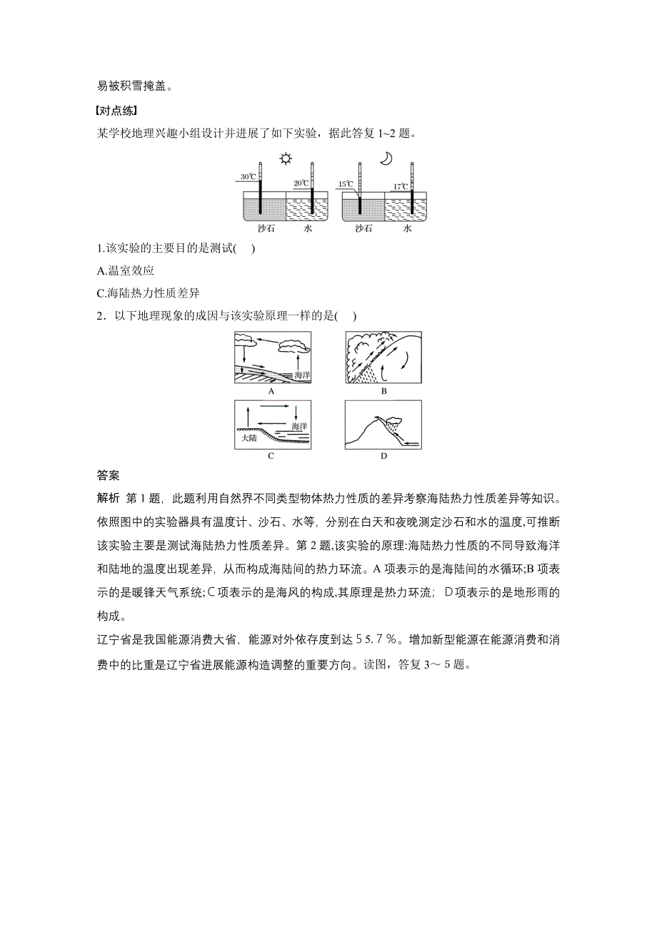 方法六知识迁移法_第4页