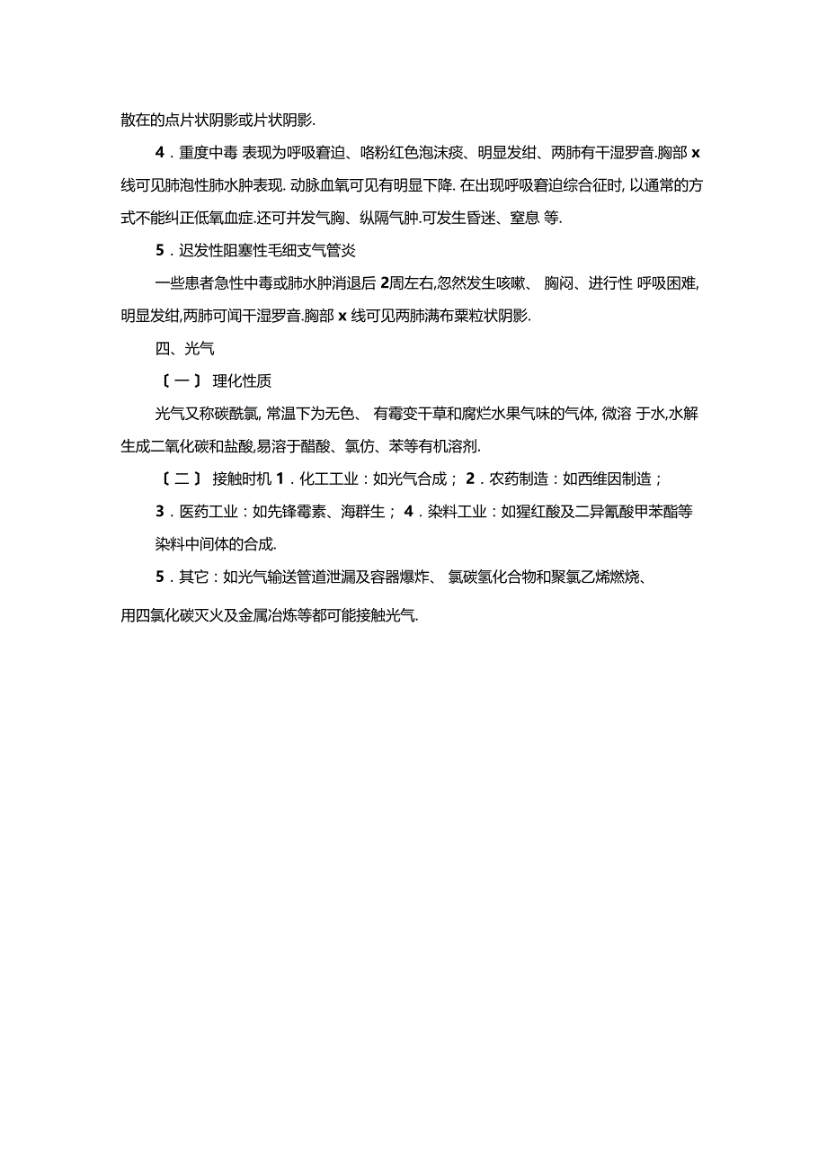 最新整理刺激性气体中毒的预防x_第3页