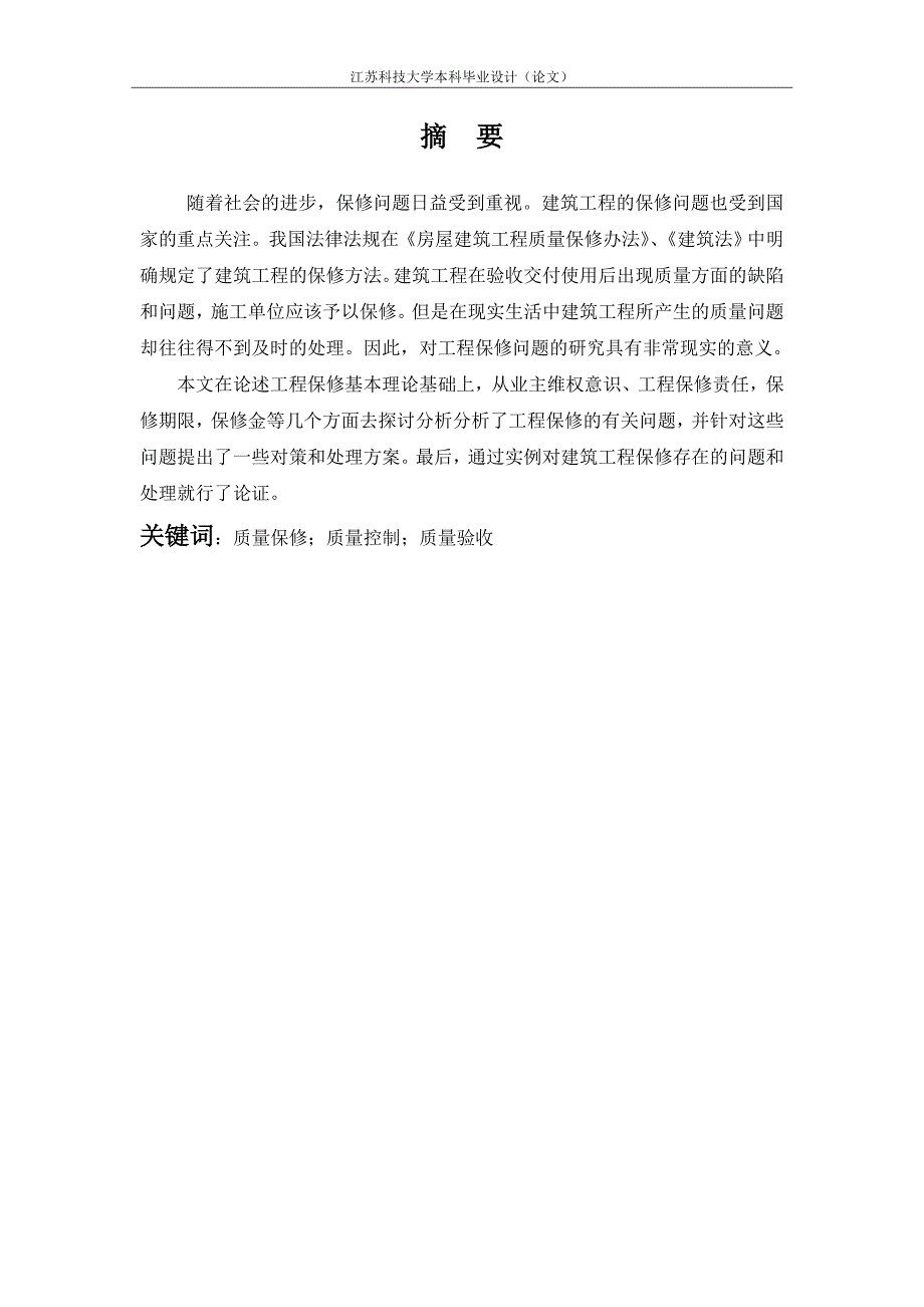 专题讲座资料（2021-2022年）工程质量保修存在的问题及对策_第3页