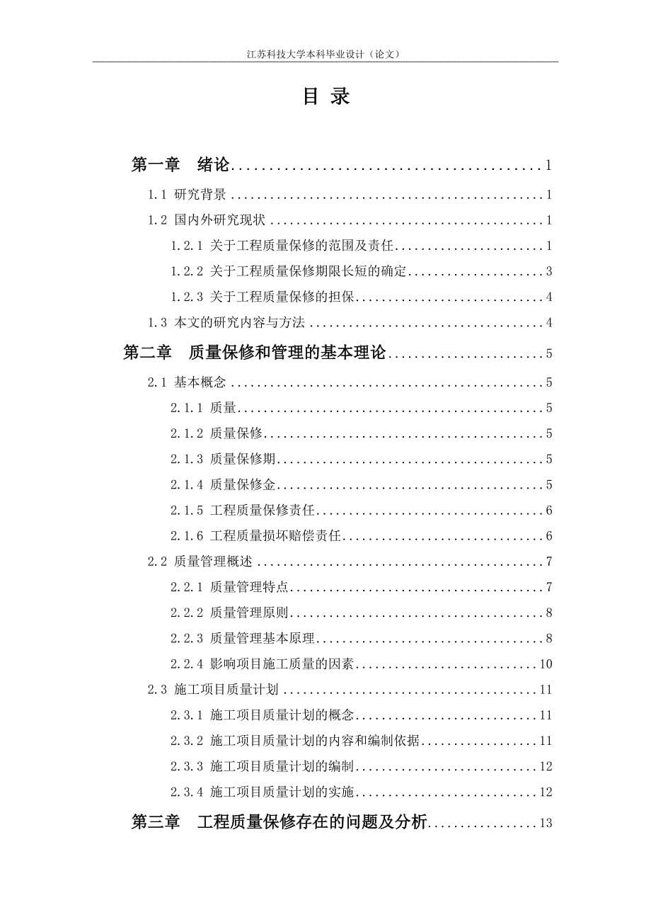 专题讲座资料（2021-2022年）工程质量保修存在的问题及对策_第5页