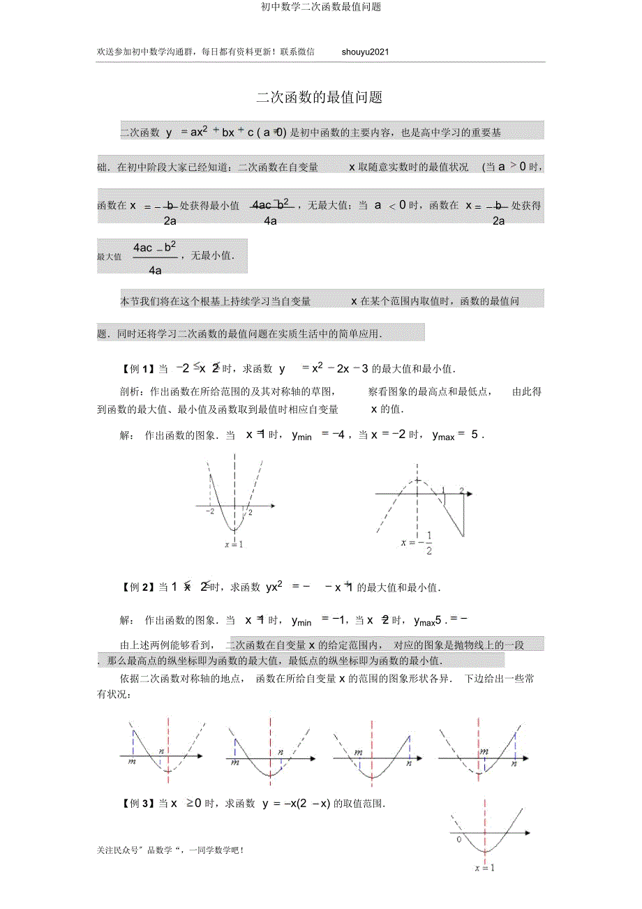 初中数学二次函数最值问题.docx_第1页