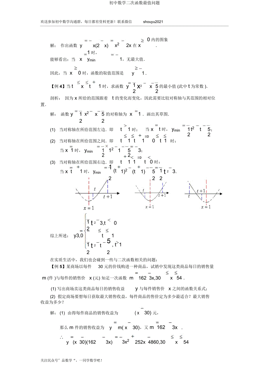 初中数学二次函数最值问题.docx_第2页