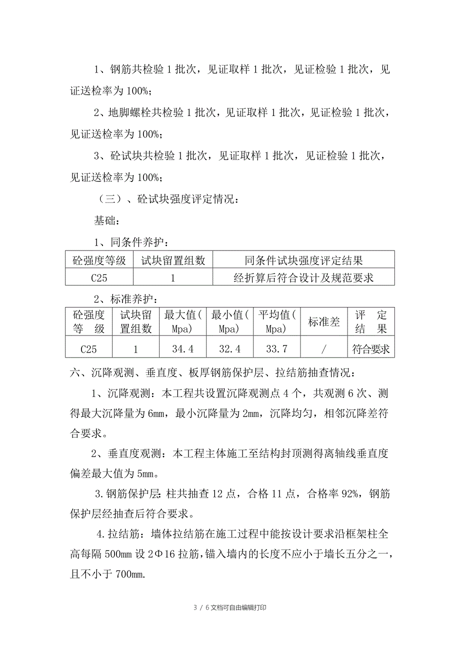 钢结构监理评估报告_第3页