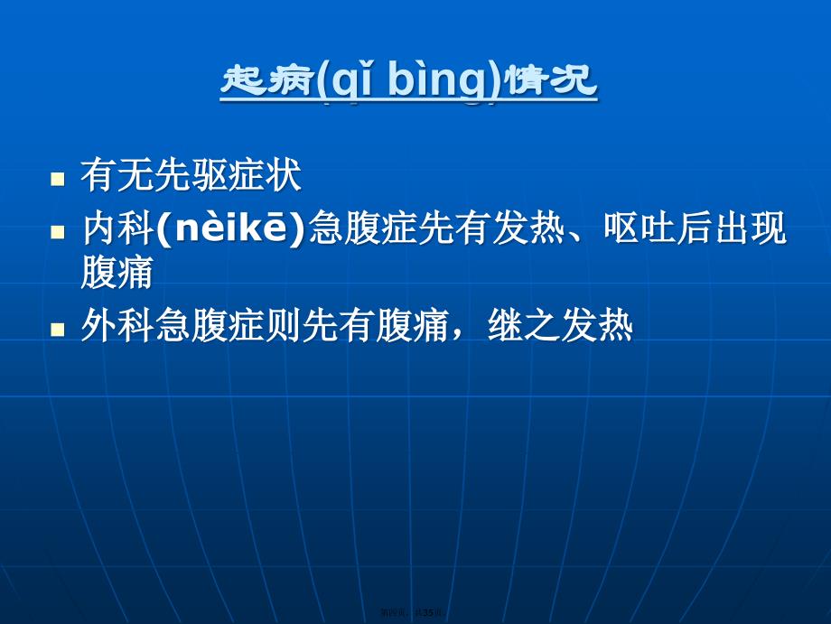 急性腹痛的诊断及鉴别诊断备课讲稿_第4页