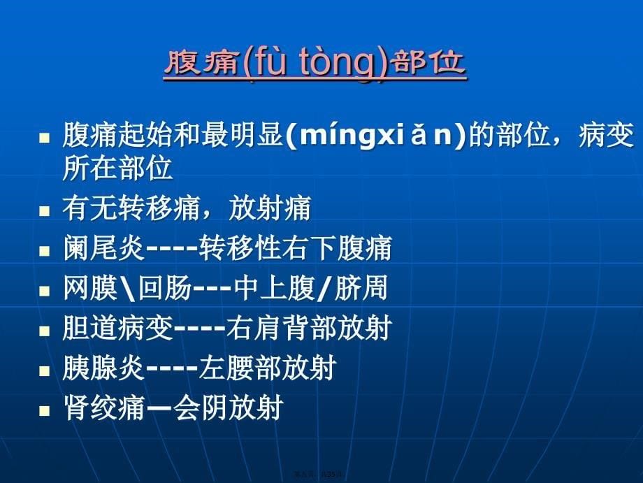 急性腹痛的诊断及鉴别诊断备课讲稿_第5页