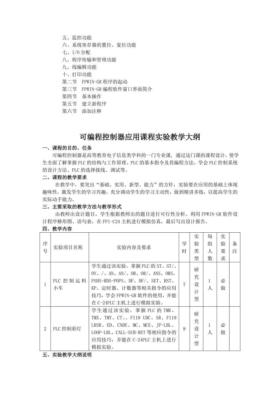 可编程控制器应用教学大纲_第5页