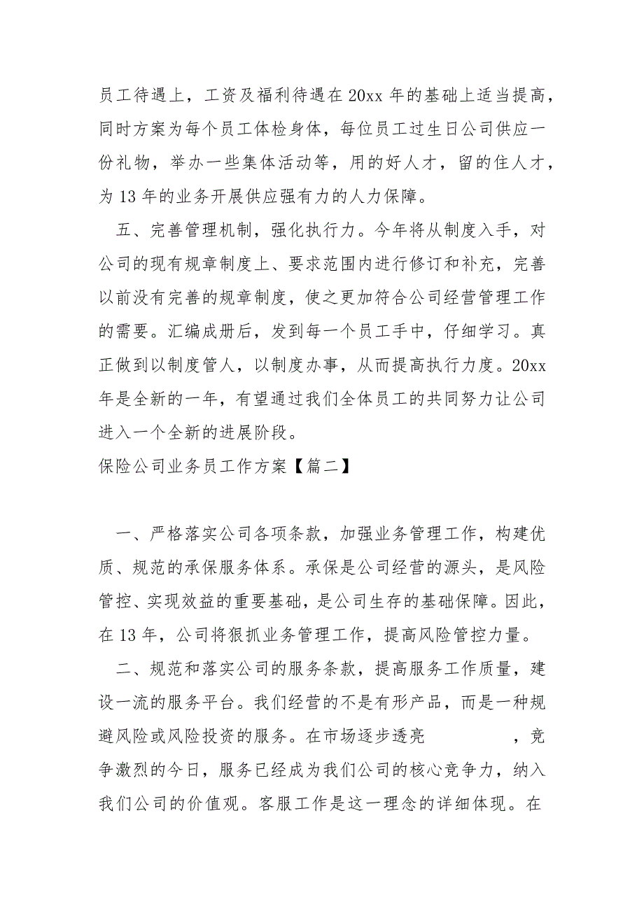 保险公司业务员工作方案汇合六篇_保险公司业务员工作方案_第3页