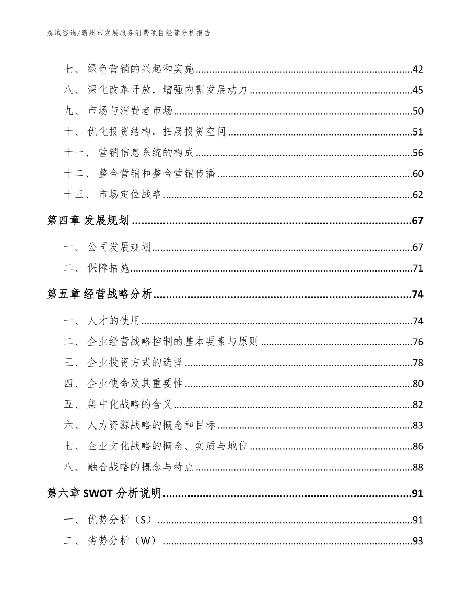 霸州市发展服务消费项目经营分析报告【范文】_第3页