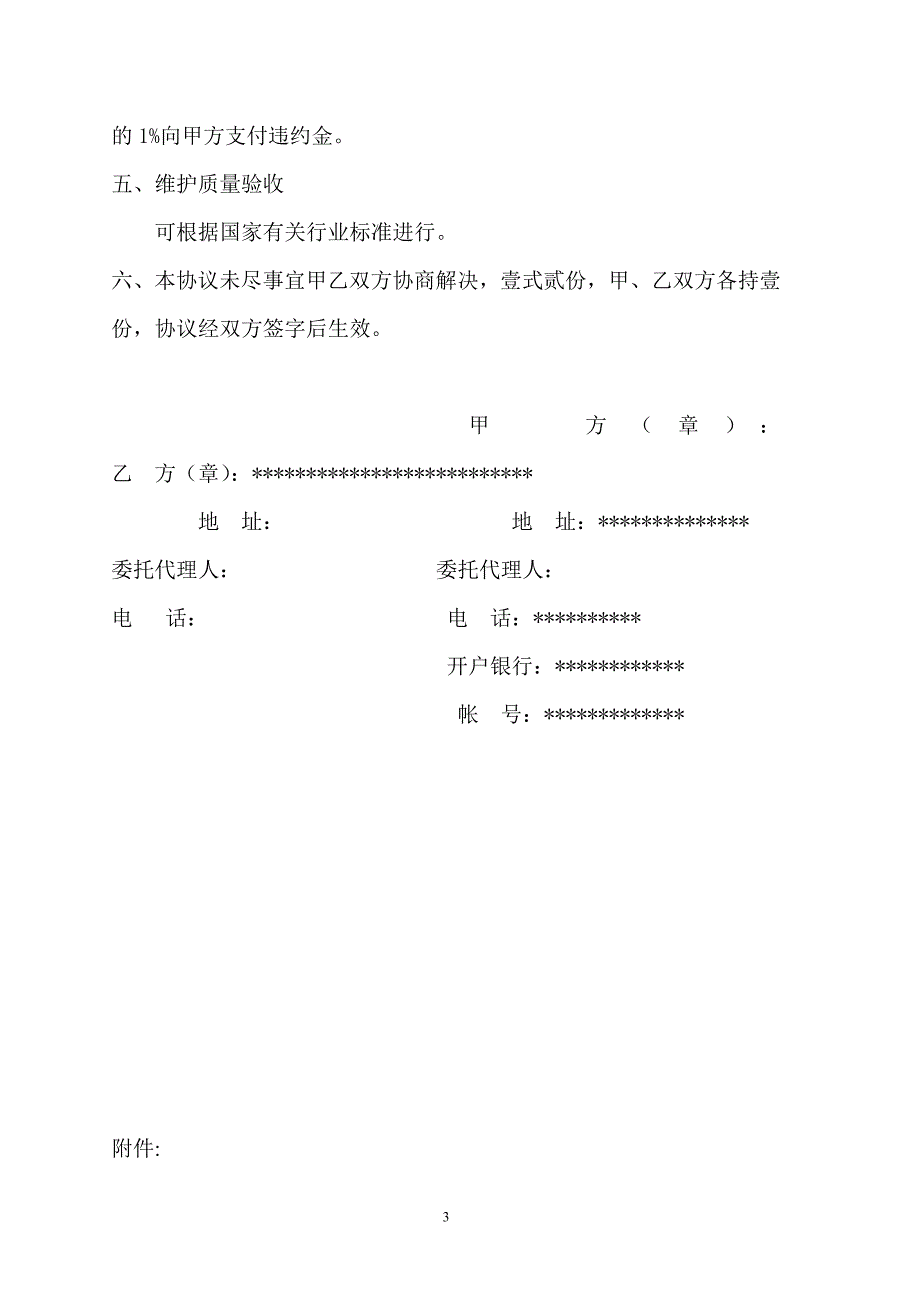 《UPS维护合同》doc版.doc_第4页