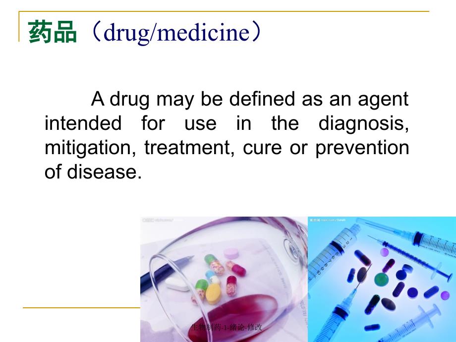 生物制药1绪论修改课件_第4页