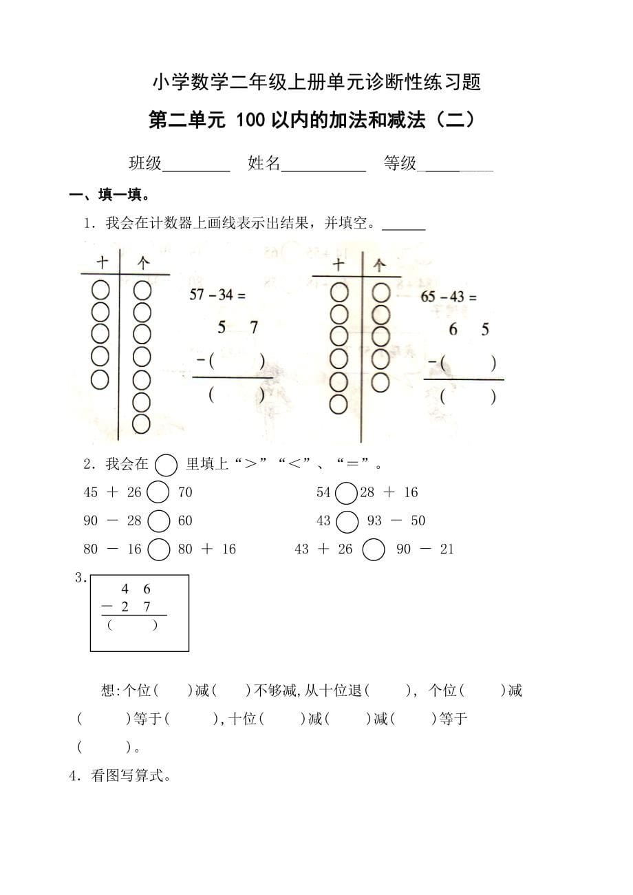 小学二年级数学上册全册单元检测题及答案【精选】.docx_第5页
