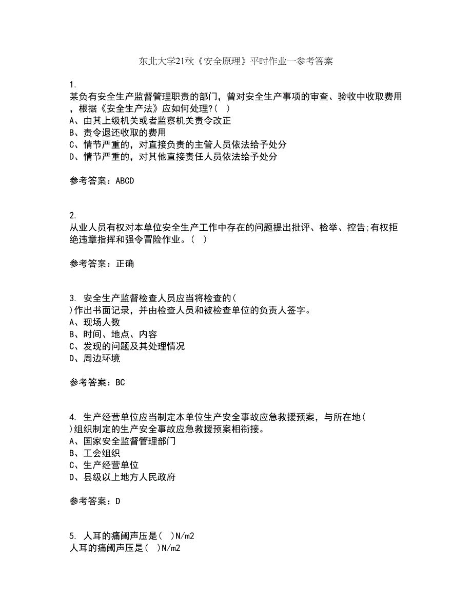 东北大学21秋《安全原理》平时作业一参考答案9_第1页