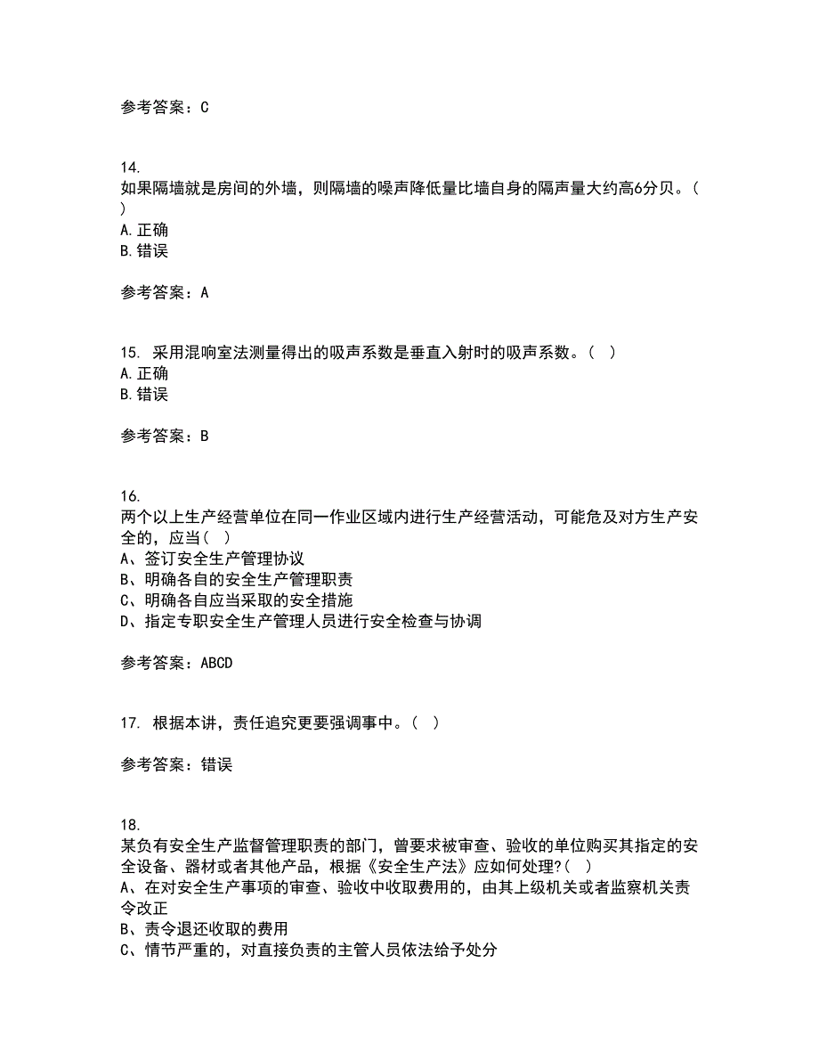 东北大学21秋《安全原理》平时作业一参考答案9_第4页