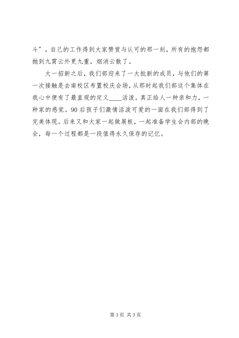 2023年宣传部工作感想篇2.docx_第3页