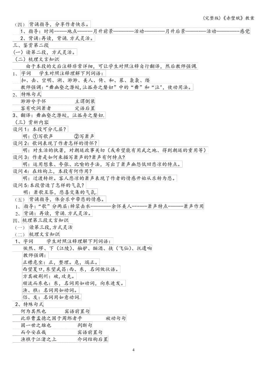 《赤壁赋》教案_第4页