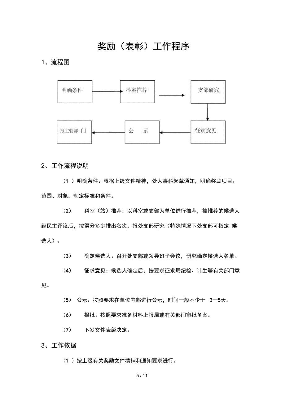 人事科工作流程_第5页