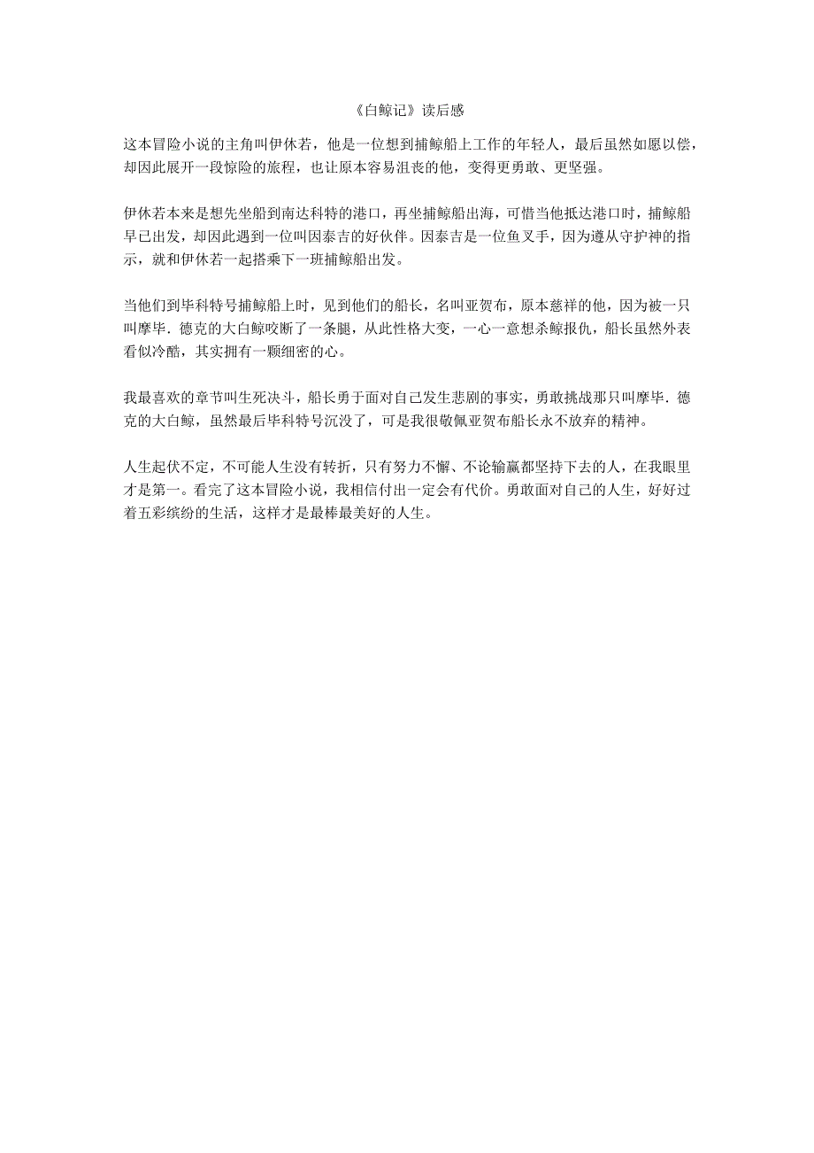 《白鲸记》读后感_第1页