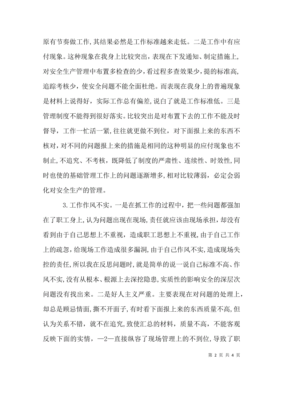 个人安全反思材料_第2页