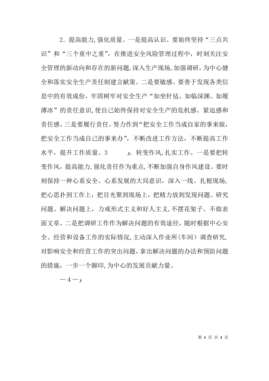 个人安全反思材料_第4页