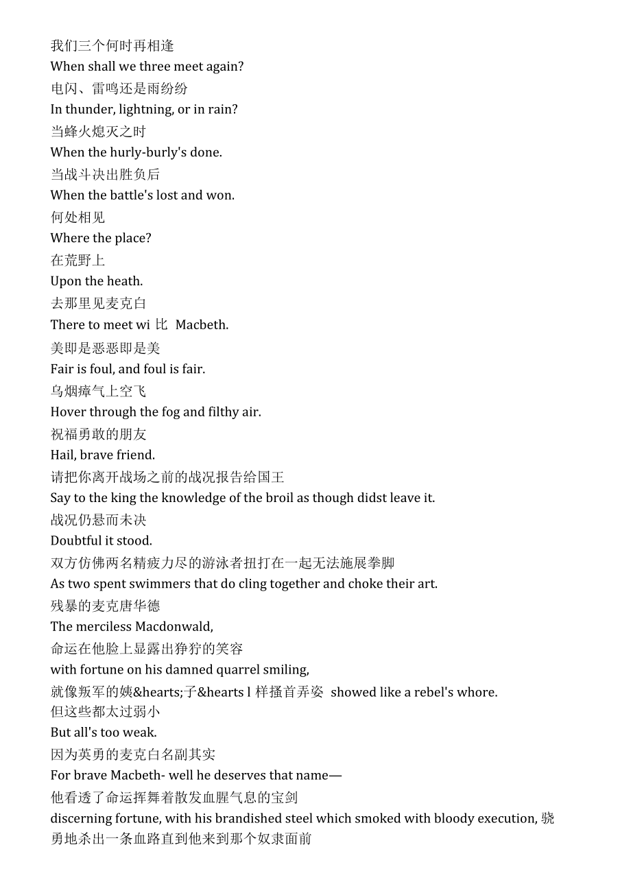 The Tragedy of Macbeth《麦克白的悲剧（2021）》完整中英文对照剧本.docx_第1页