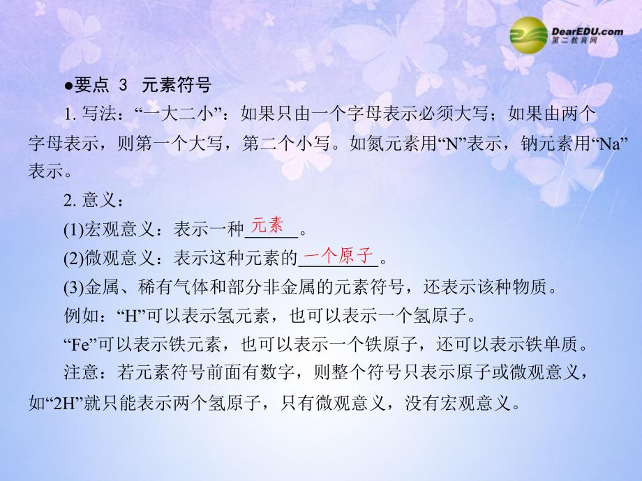 广东专用中考化学参考复习第二部分第二节化学元素与物质分类课件_第4页