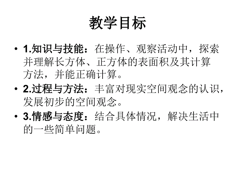 长方体的表面积_第2页