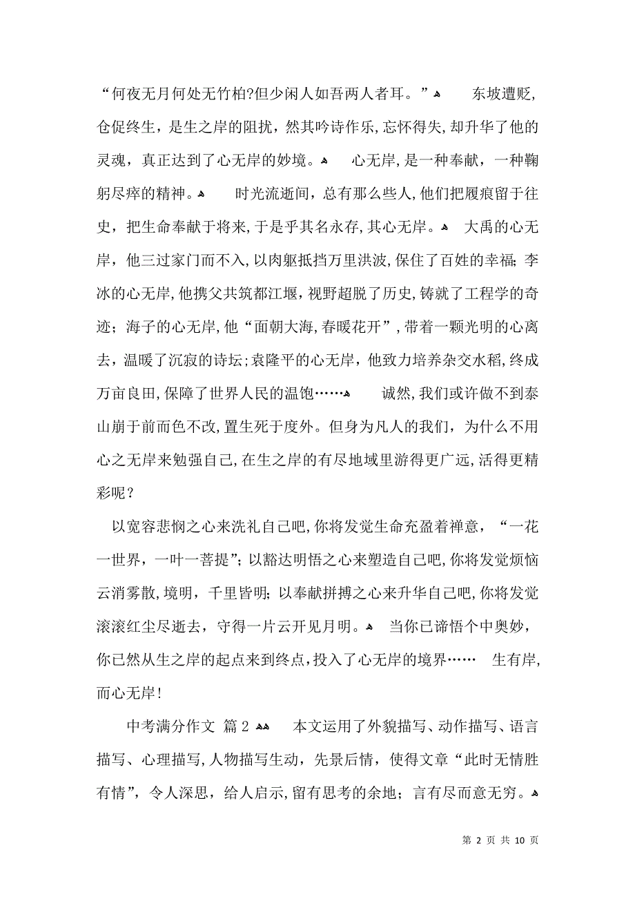 推荐中考满分作文汇总六篇_第2页